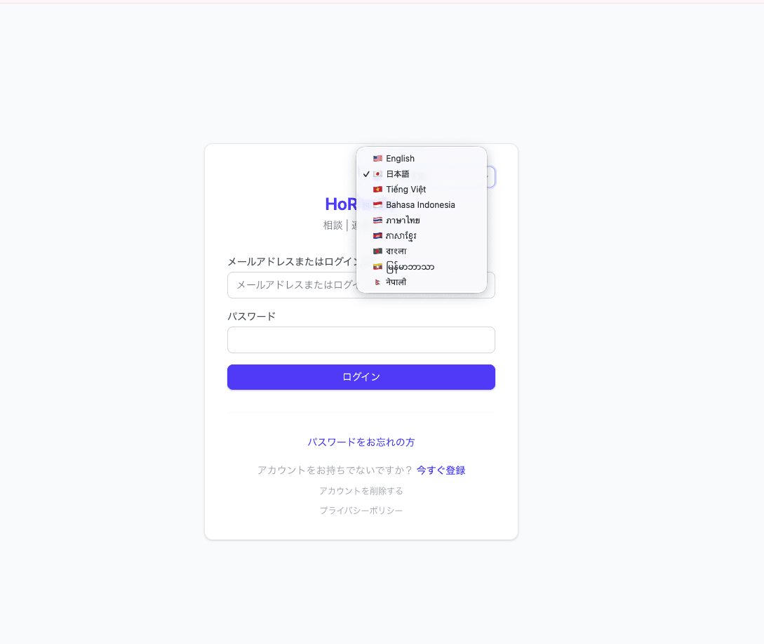 HoRenSoのログイン画面で言語メニューを開いた状態。英語、日本語、ベトナム語、ネパール語など9言語