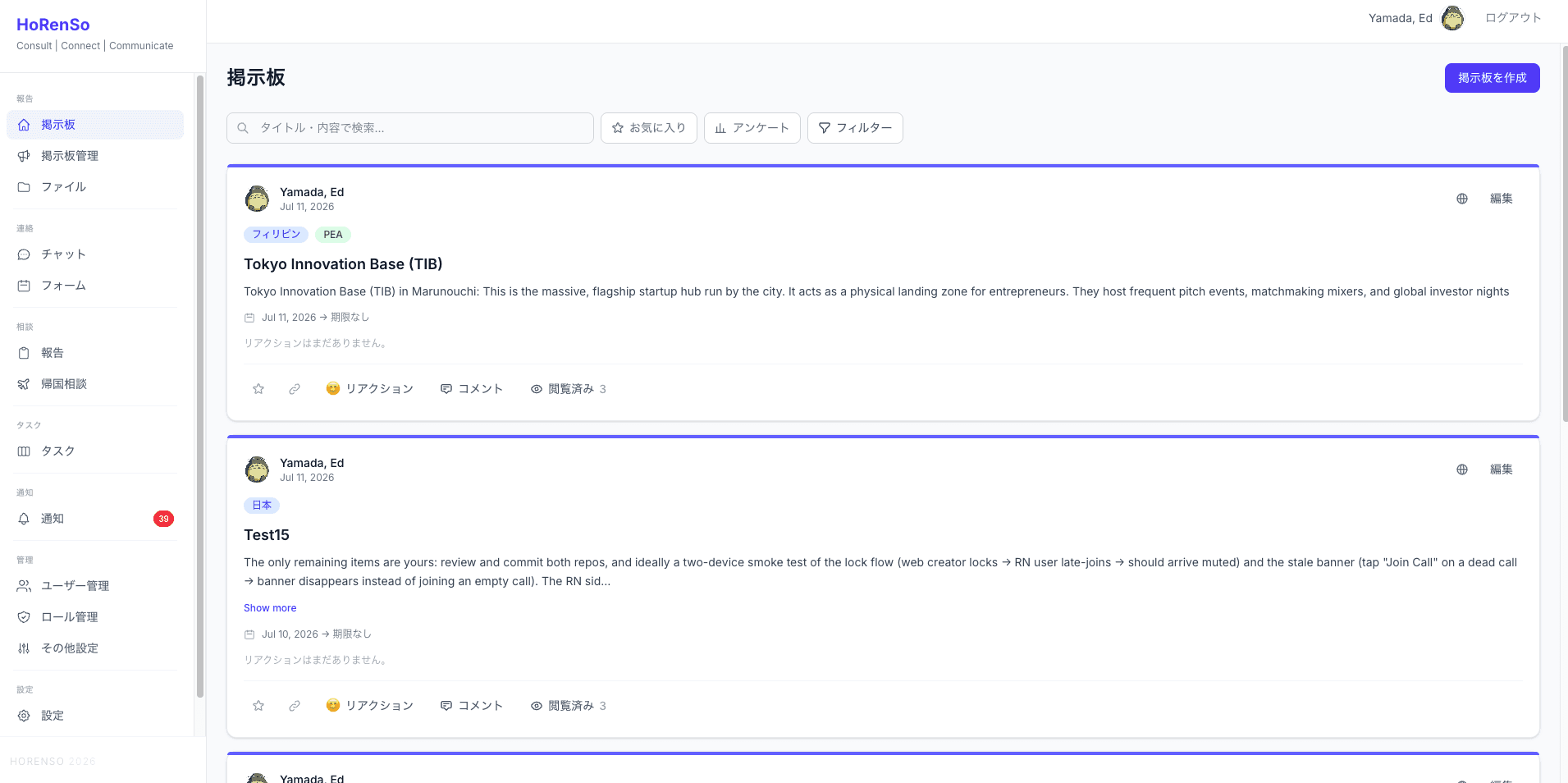 HoRenSoの掲示板（日本語）。投稿、リアクション、コメント、閲覧数