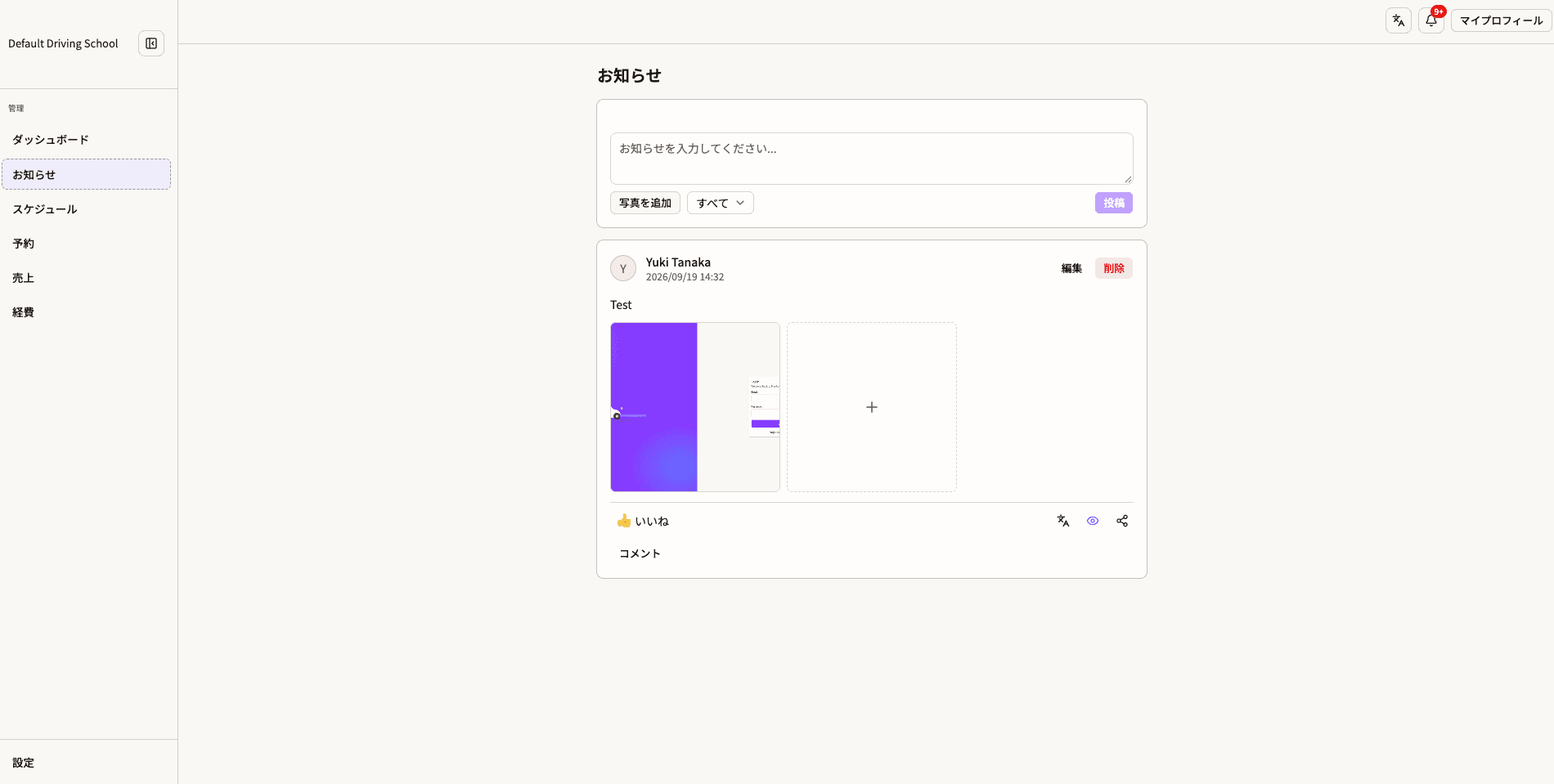 Menkyo Plusのお知らせ掲示板。投稿欄と、写真・いいね・コメント付きの投稿