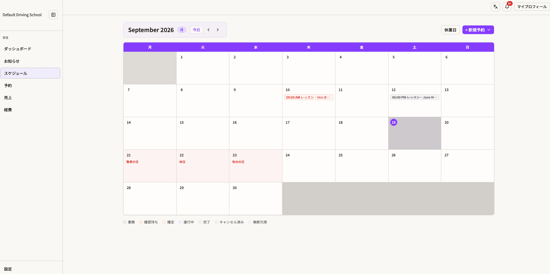 Menkyo Plusの月間スケジュールカレンダー。教習予約、休日、ステータス凡例