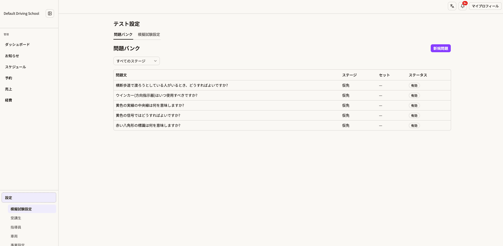 Menkyo Plusのテスト設定。ステージとステータス別に模擬試験の問題を並べた問題バンク