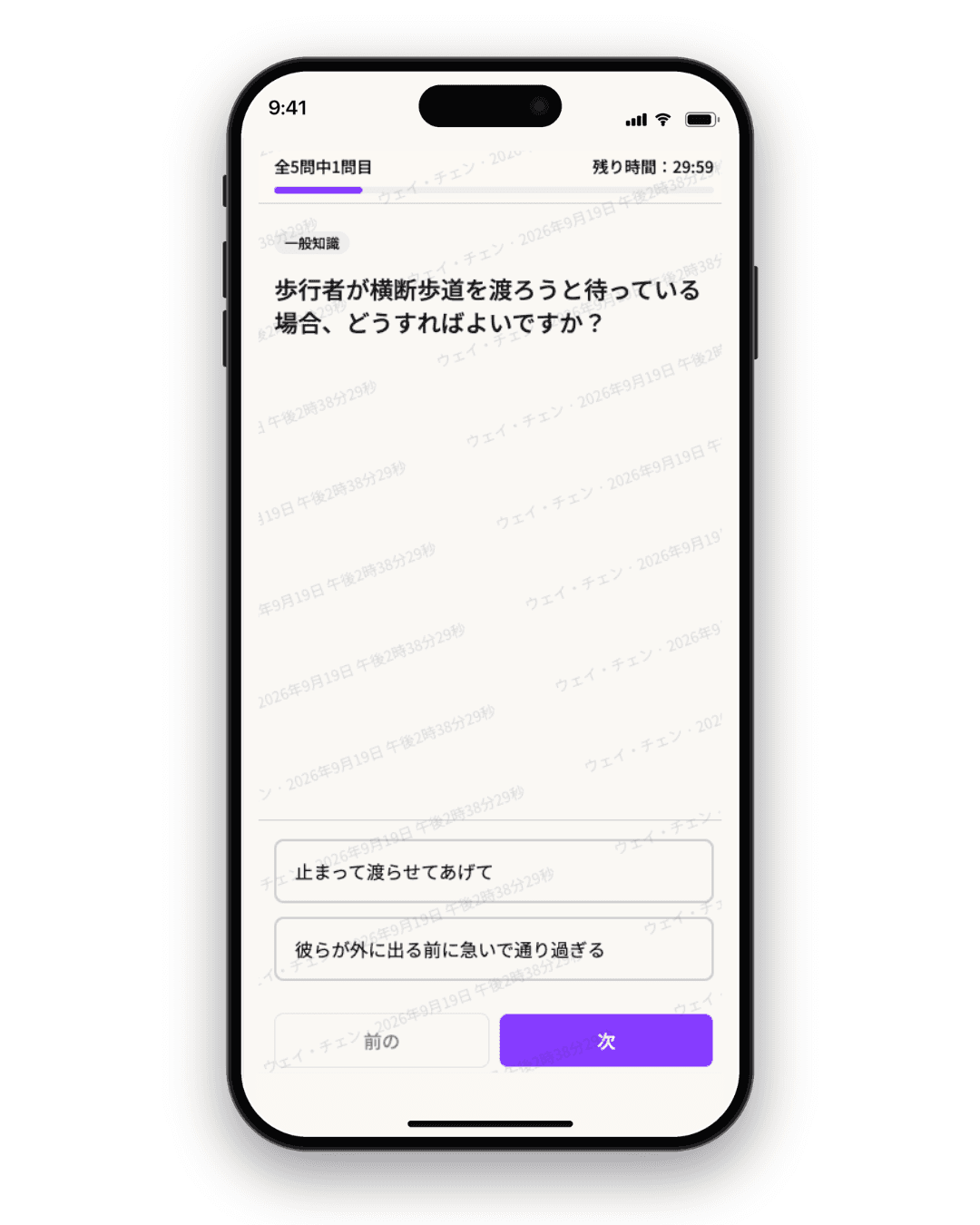 Menkyo PlusのiPhone版模擬試験の問題画面。残り時間、進捗バー、2つの選択肢、前へ・次へボタン